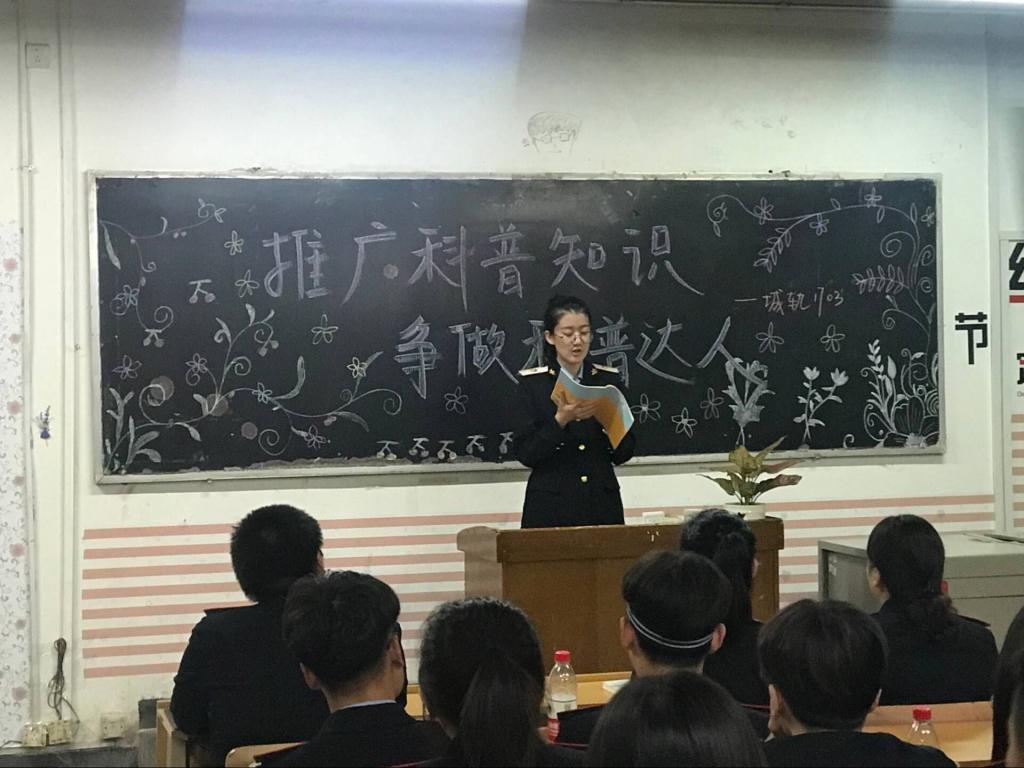 科普日主题班会